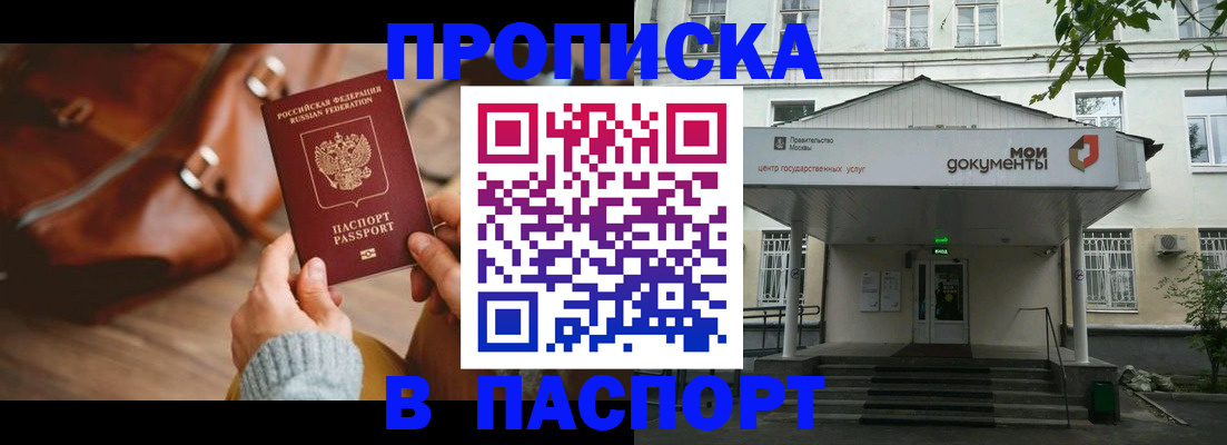 временная регистрация в Норильске