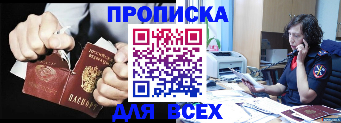 временная регистрация в квартире в Норильске