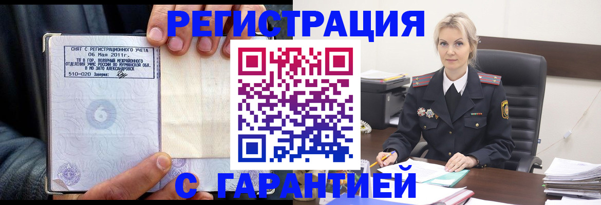 прописка законно в Норильске