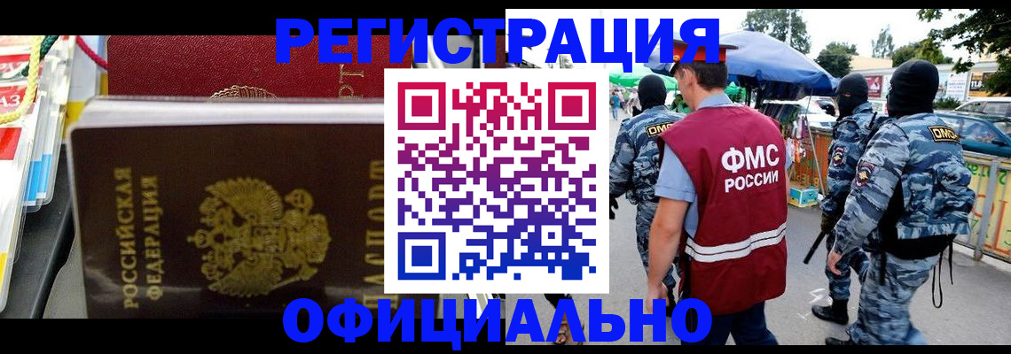 прописка регистрация в Норильске