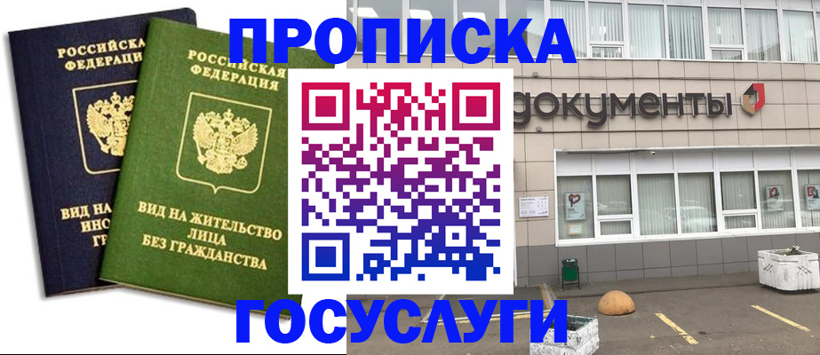 прописка для работы в Норильске