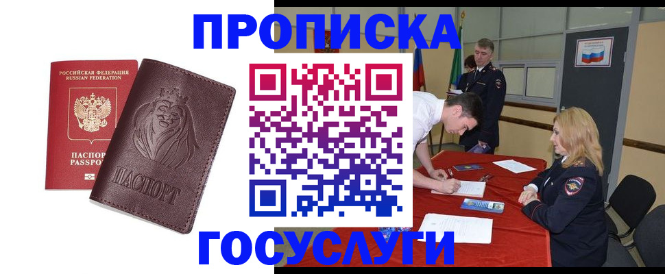 временная регистрация недорого в Норильске