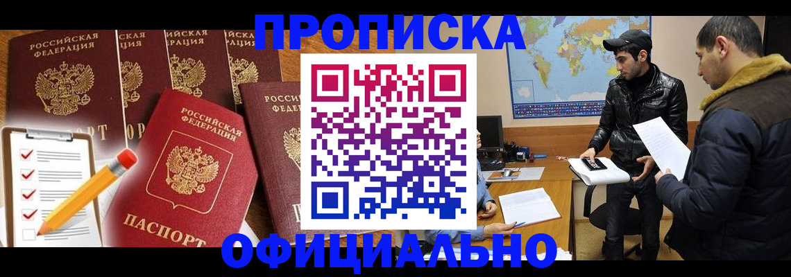 временная регистрация поиск в Норильске