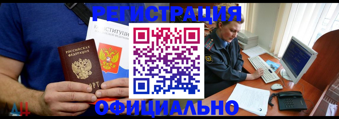 временная регистрация в Норильске