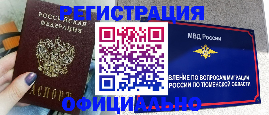 купить прописку в Норильске